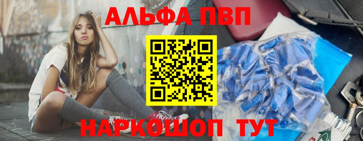 Альфа ПВП кристаллы  A PVP VHQ  Alpha PVP  Переславль-Залесский  Вход с VPN 