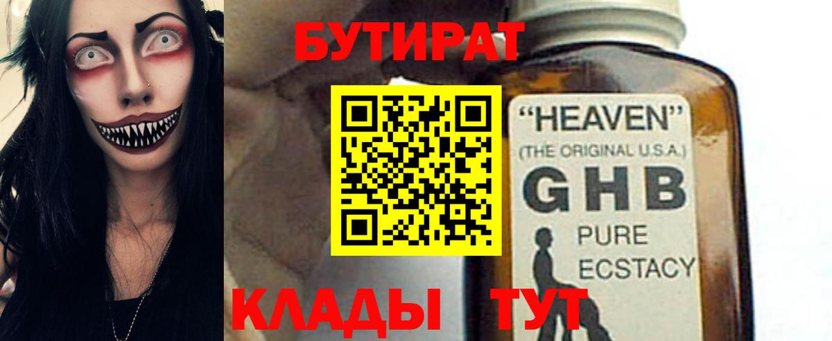 БУТИРАТ бутандиол  Вход с VPN  Переславль-Залесский 