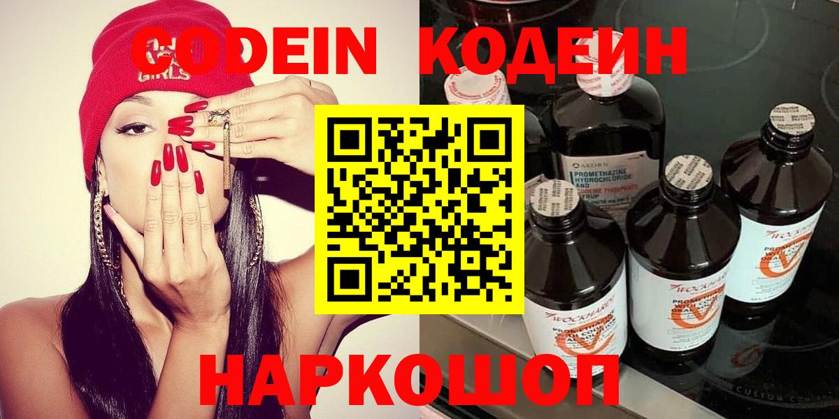 Кодеин напиток Lean (лин) Переславль-Залесский