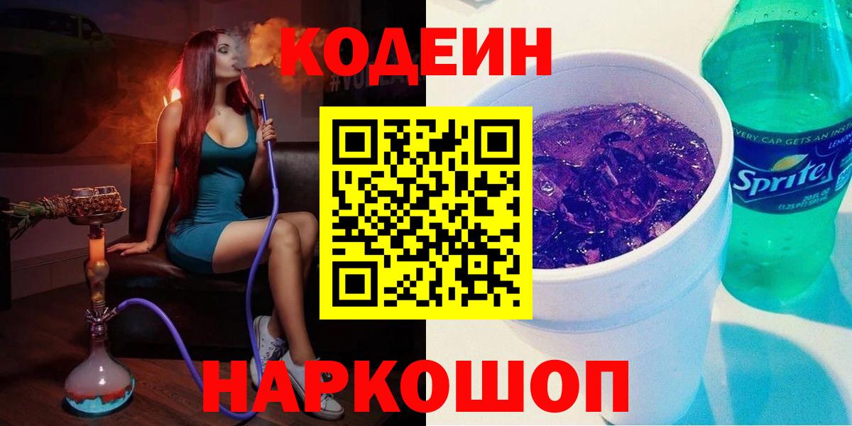 Codein напиток Lean (лин)  Кодеин напиток Lean (лин)  Вход с VPN  Переславль-Залесский 