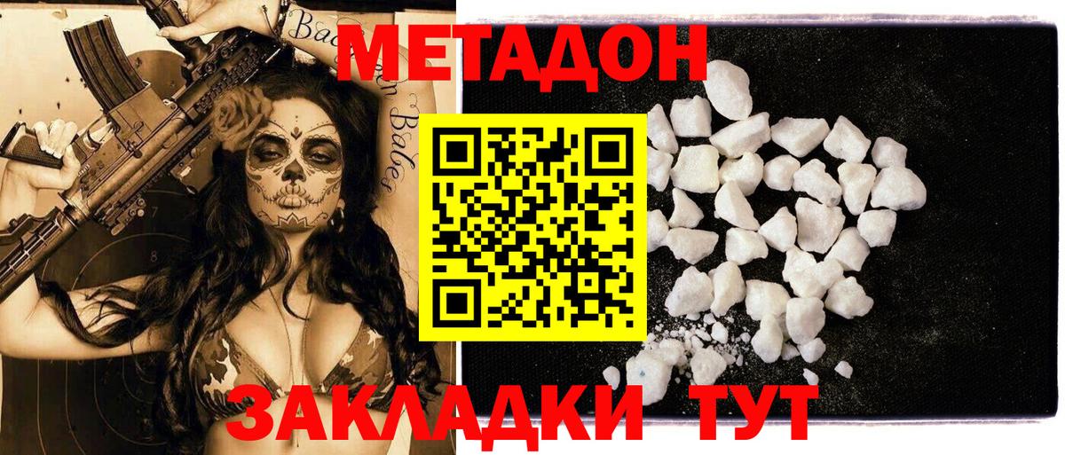 МЕТАДОН белоснежный  Вход с VPN  Переславль-Залесский 