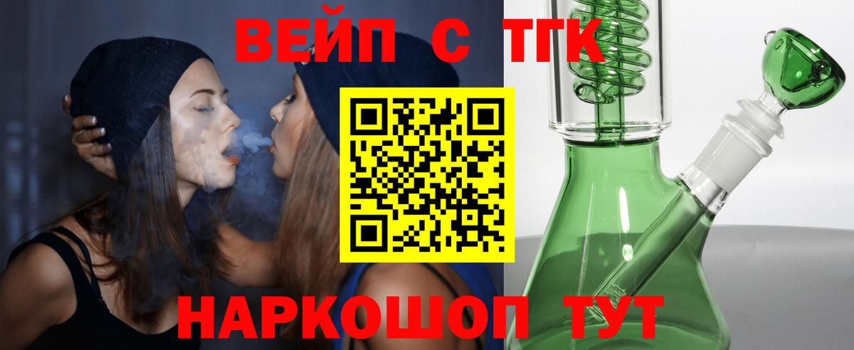 ТГК жижа Переславль-Залесский