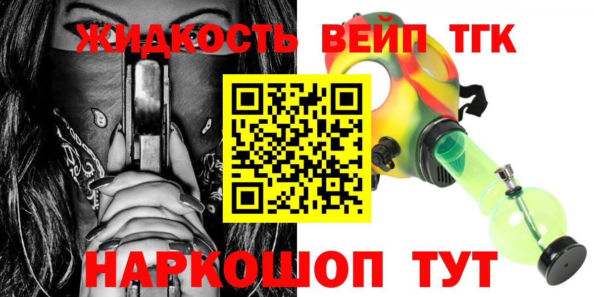 ТГК вейп с тгк  Вход с VPN  ТГК жижа  Переславль-Залесский 