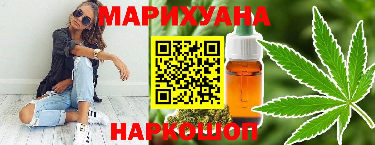 МАРИХУАНА индика Переславль-Залесский